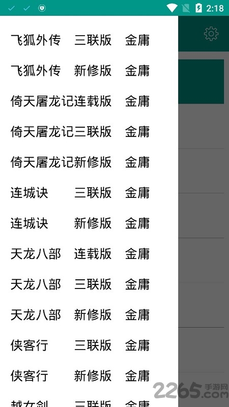 古龍金庸小說全集APP