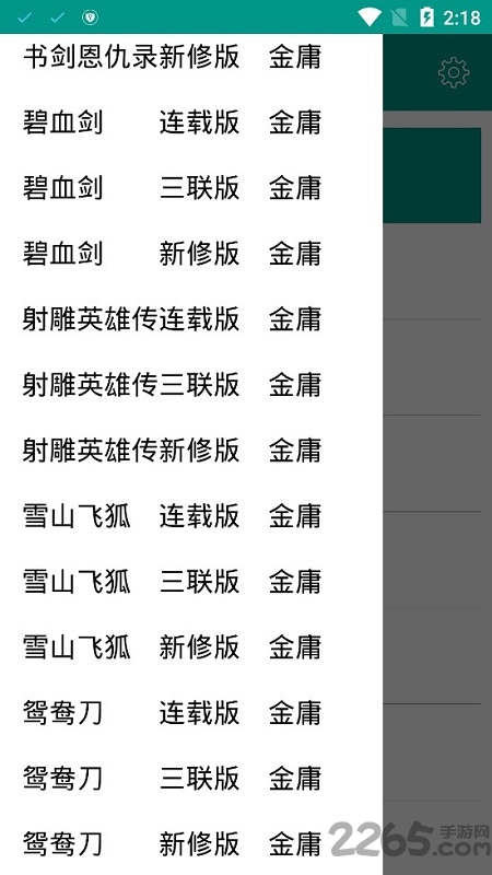 古龍金庸小說全集APP
