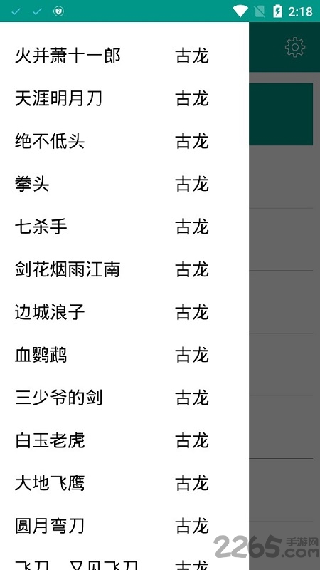 古龍金庸小說全集APP
