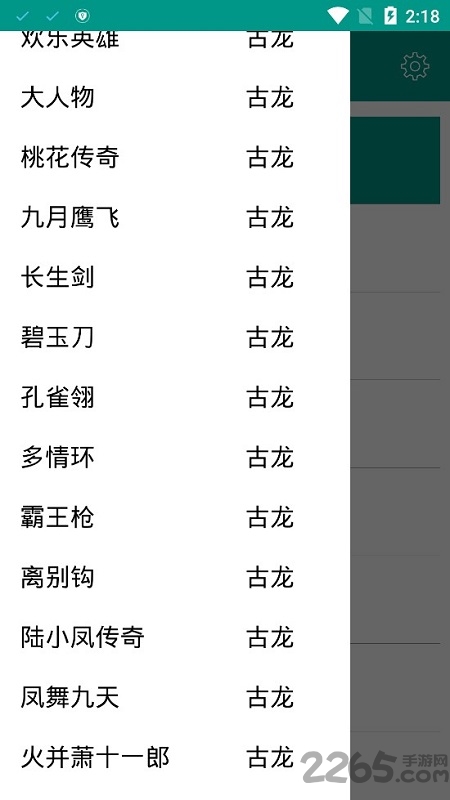 古龍金庸小說全集APP