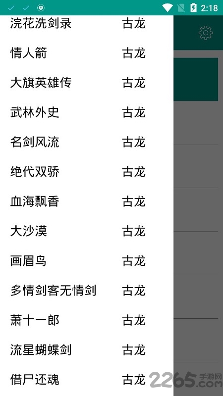 古龍金庸小說全集APP