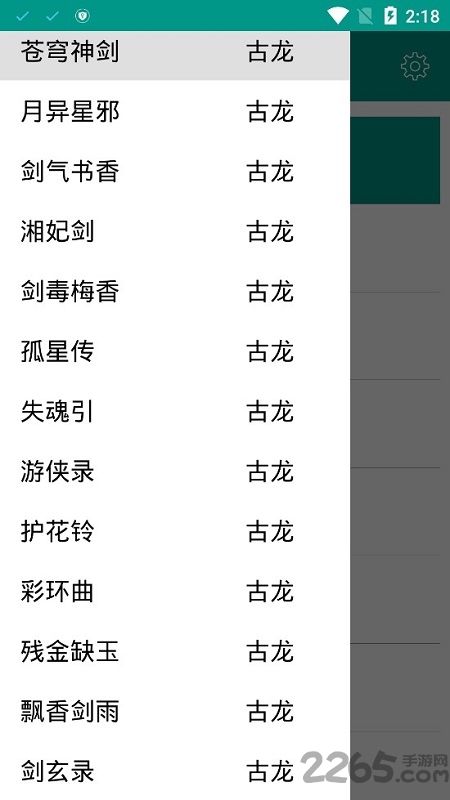 古龍金庸小說全集APP