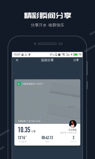 校園樂跑APP