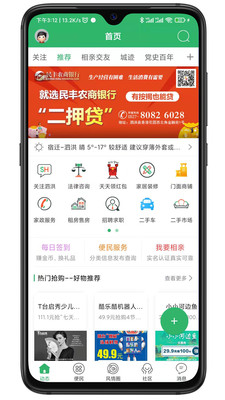 泗洪風情APP