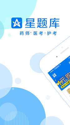 星題庫(kù)APP