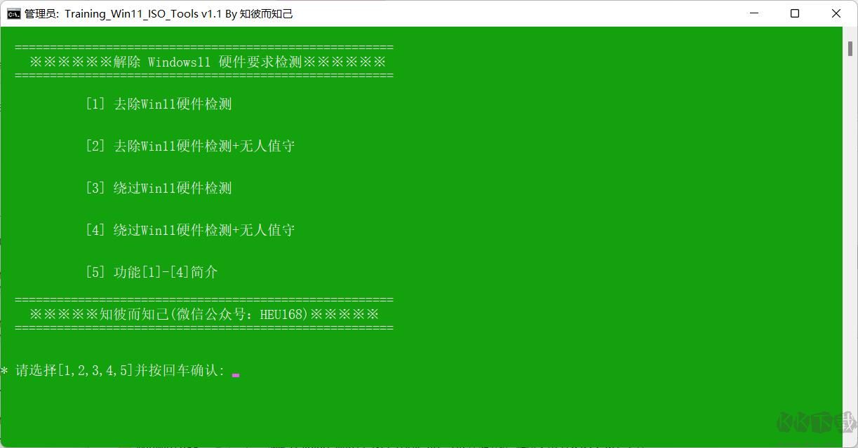Win11鏡像硬件限制去除工具(Training Win11 ISO Tools)