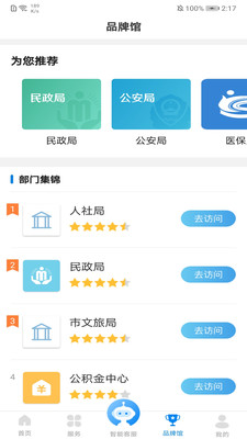 沈陽政務(wù)服務(wù)APP