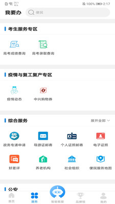 沈陽政務(wù)服務(wù)APP