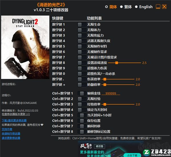 消逝的光芒2二十項修改器