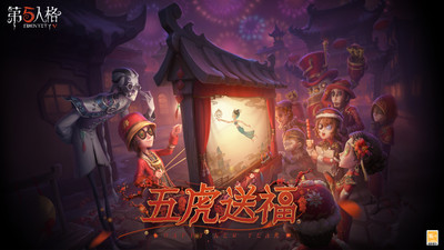第五人格免費版