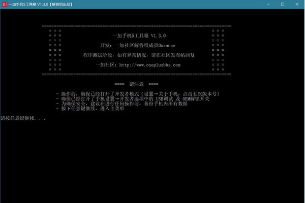 一加手機5工具箱