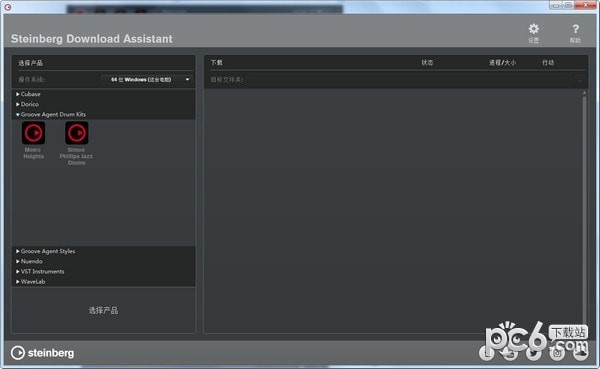 Steinberg下載助手