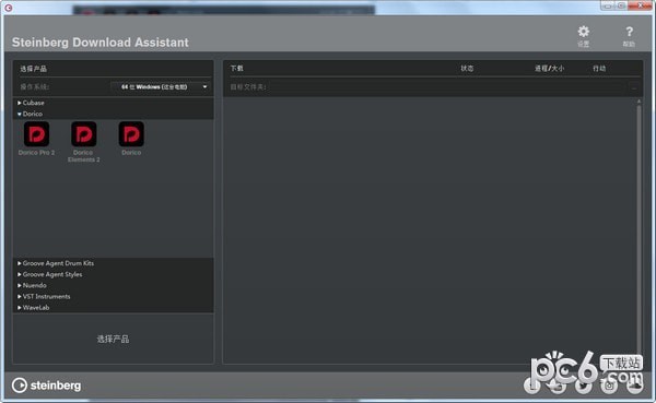Steinberg下載助手