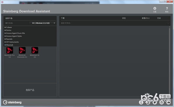 Steinberg下載助手