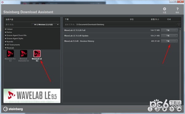 Steinberg下載助手