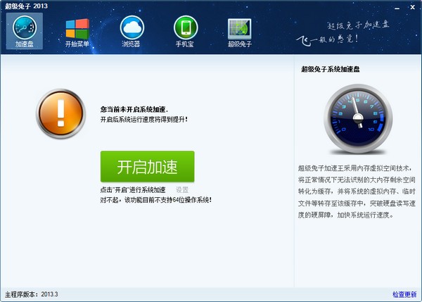超級兔子2022最新下載