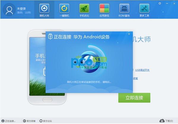 刷機(jī)大師2022最新下載