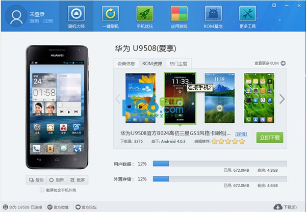 刷機(jī)大師2022最新下載
