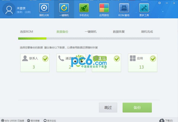 刷機(jī)大師2022最新下載