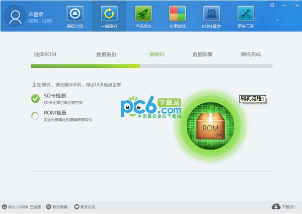 刷機(jī)大師2022最新下載