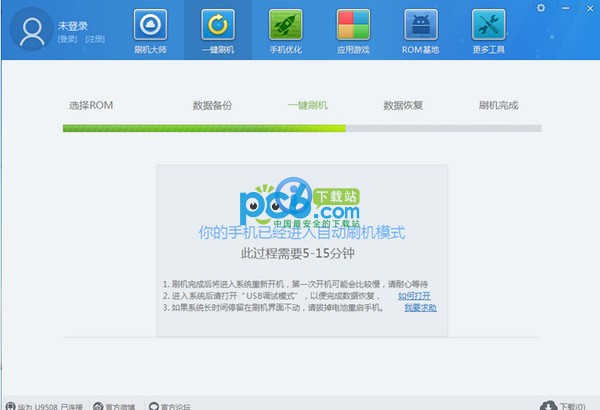 刷機(jī)大師2022最新下載