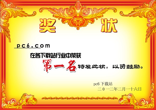 獎(jiǎng)狀模板