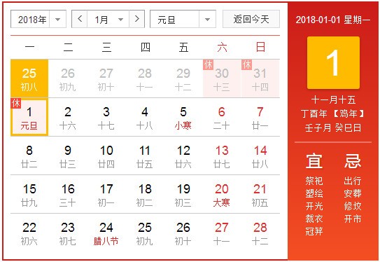 2018年日歷表A4打印版