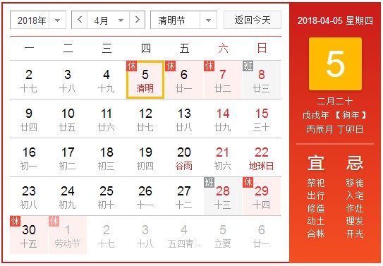 2018年日歷表A4打印版