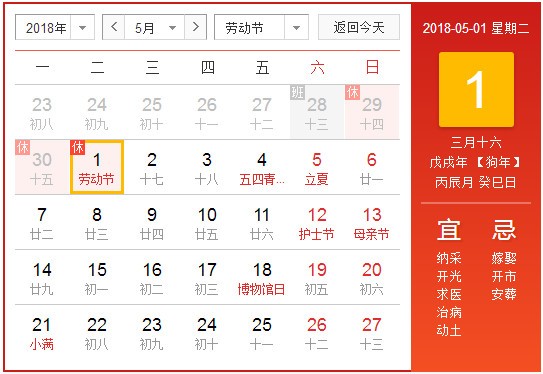 2018年日歷表A4打印版