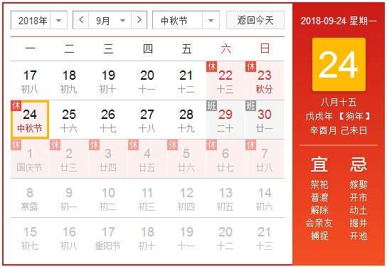 2018年日歷表A4打印版