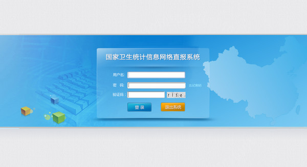 國家衛(wèi)生計生統(tǒng)計直報系統(tǒng)客戶端