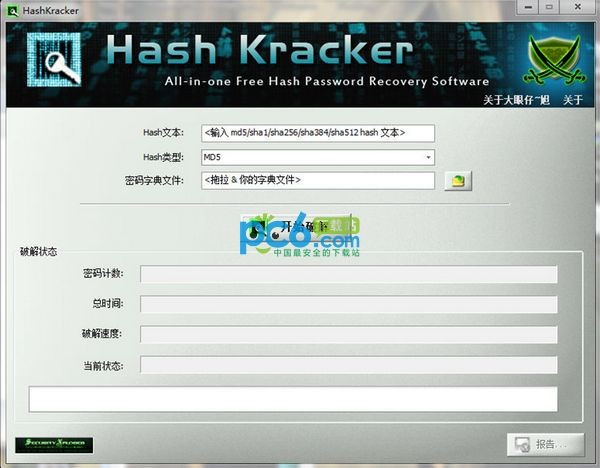 MD5加密解密工具下載