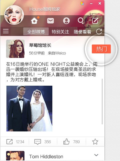 新浪微博電腦版下載