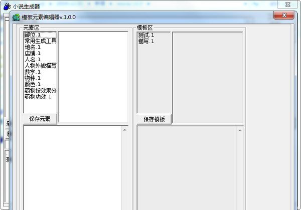 小說(shuō)生成器