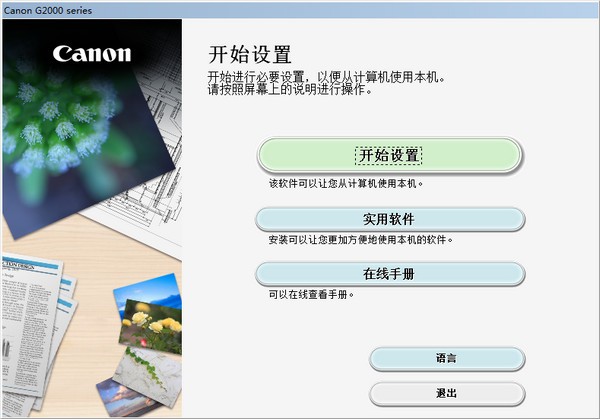 佳能g2800驅(qū)動下載