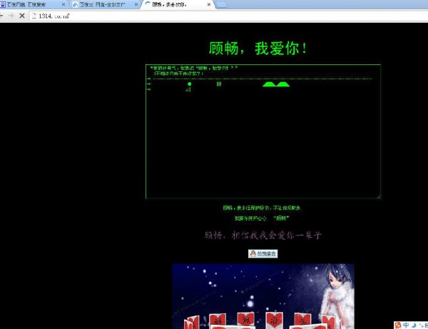表白網(wǎng)頁制作