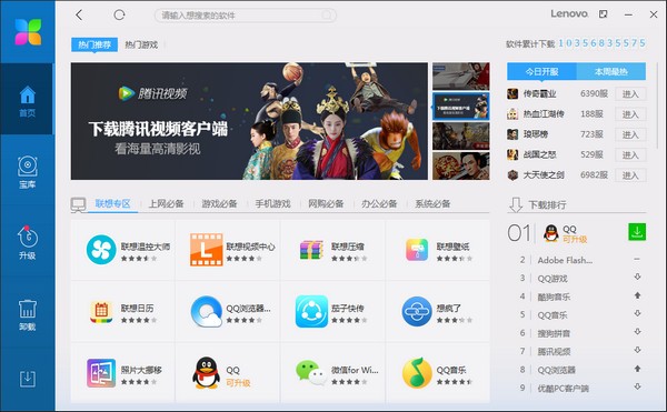 聯(lián)想軟件管家2022最新下載