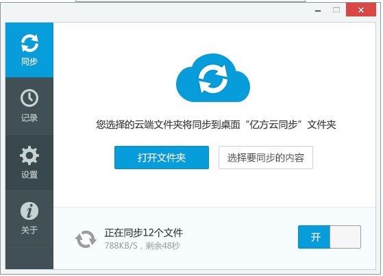 億方云電腦版2022最新下載