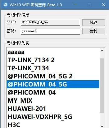 Win10怎么看wifi密碼?win10查看wifi密碼的方法