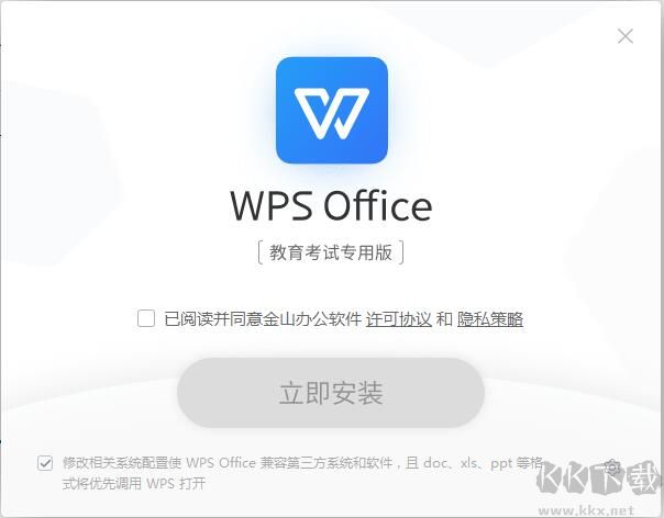 WPS Office 2019考試專用版