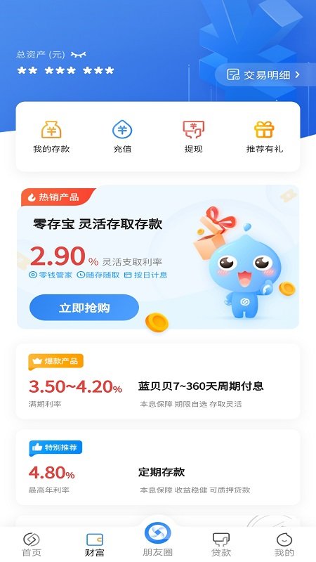 藍海銀行APP