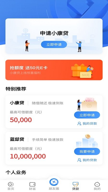 藍海銀行APP