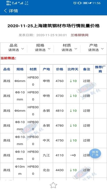 蘭格鋼鐵app下載