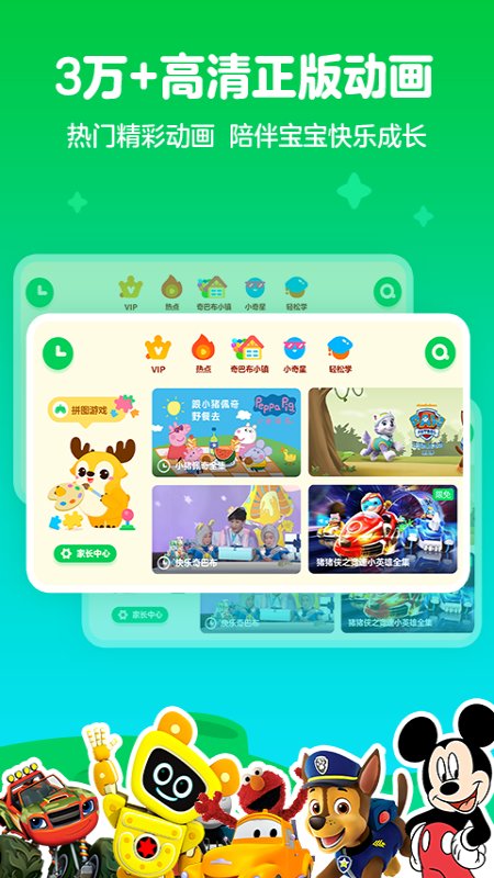 愛奇藝奇巴布下載安裝免費(fèi)版