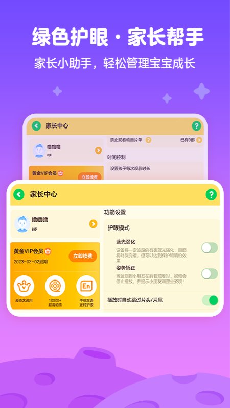 愛奇藝奇巴布APP
