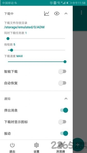 手機adm下載器下載