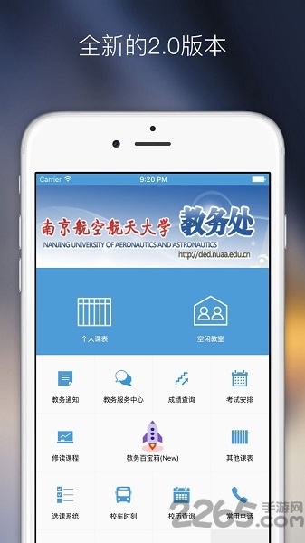 南航教務(wù)處