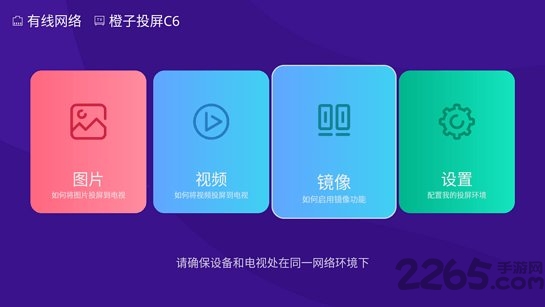 橙子投屏手機(jī)版 橙子投屏手機(jī)app下載