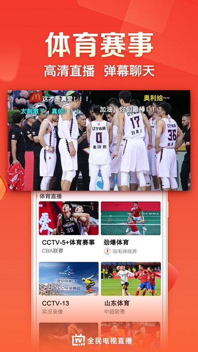 全民電視直播app下載安裝
