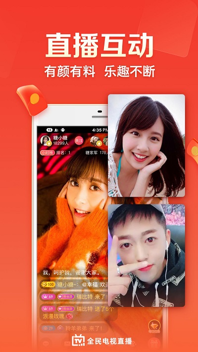 全民電視直播APP